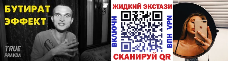 Бутират Butirat  Кстово 