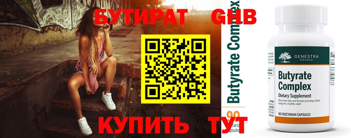 БУТИРАТ BDO 33%  Вход с VPN  Кстово 