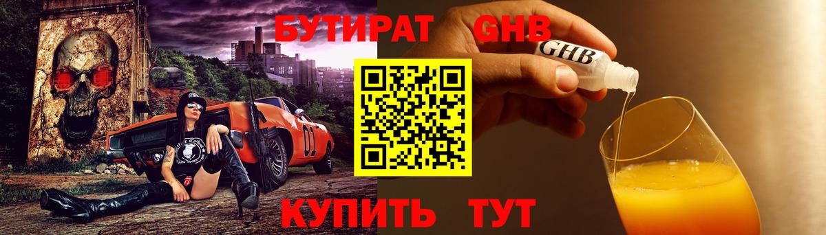 Бутират GHB Кстово