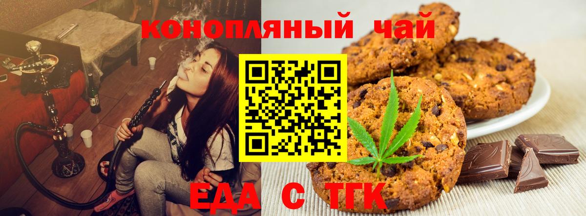 Печенье с ТГК конопля Кстово
