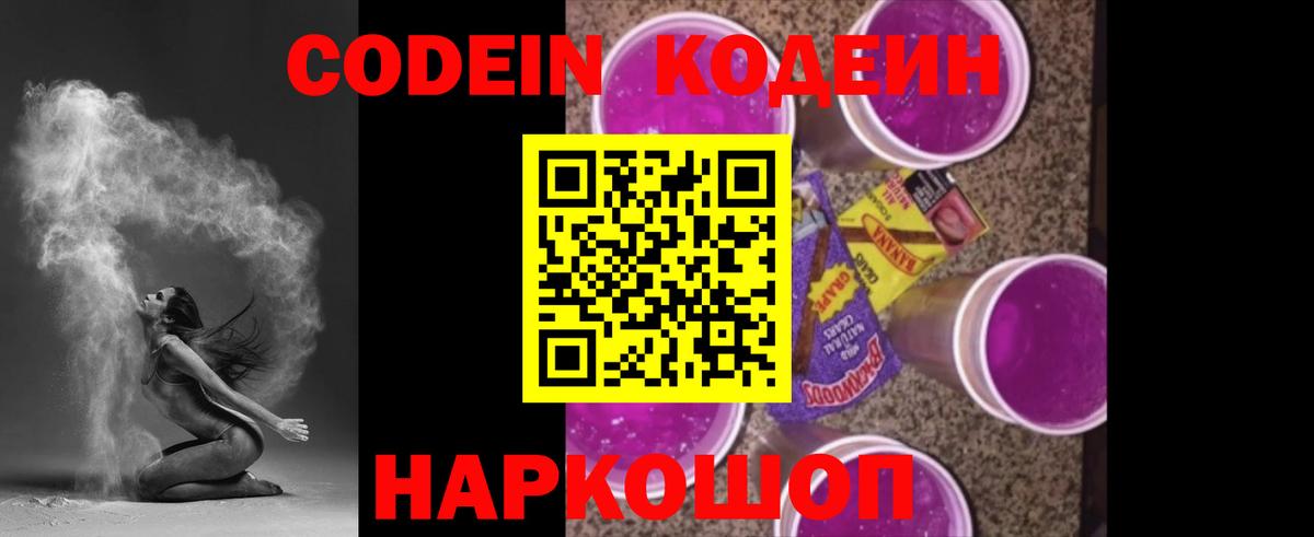 Кстово  Кодеин напиток Lean (лин)  Вход с VPN 