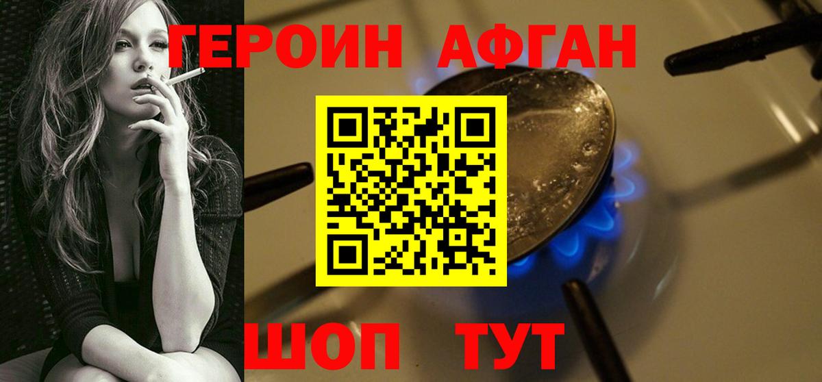 Героин герыч  Вход с VPN  Кстово 