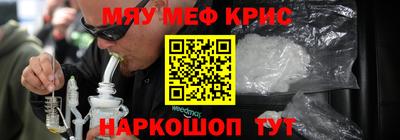 мяу мяу кристалл Коммунар
