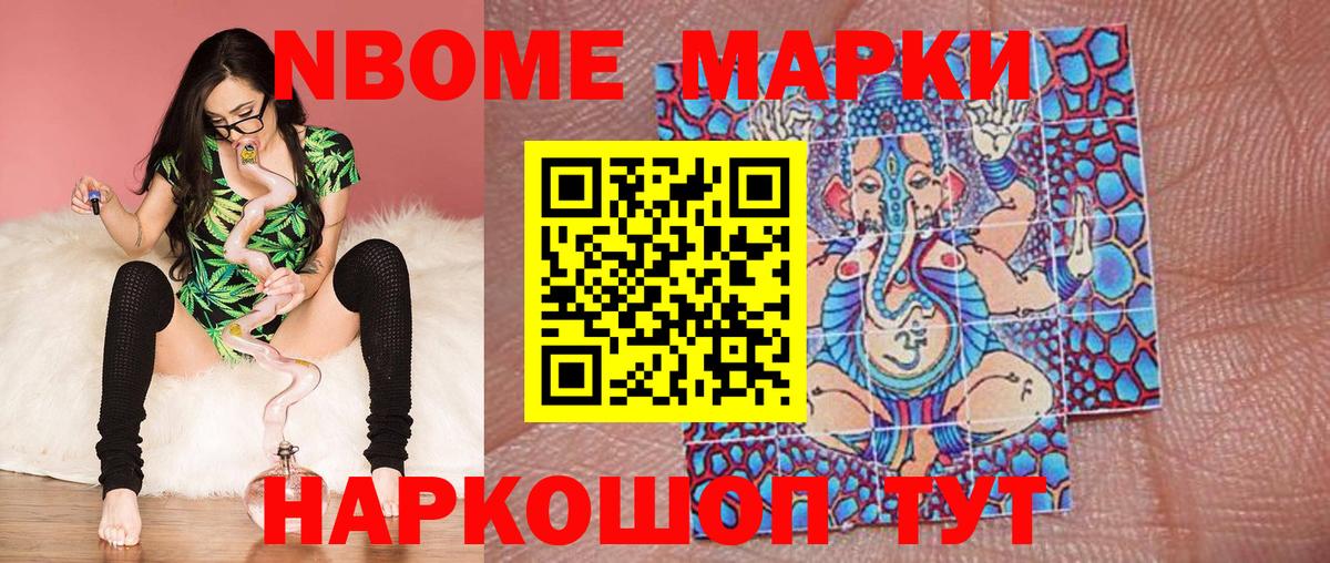 Марки NBOMe 1,8мг  Вход с VPN  Кстово 